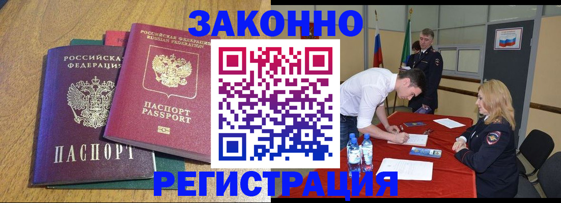 где прописаться в Истре