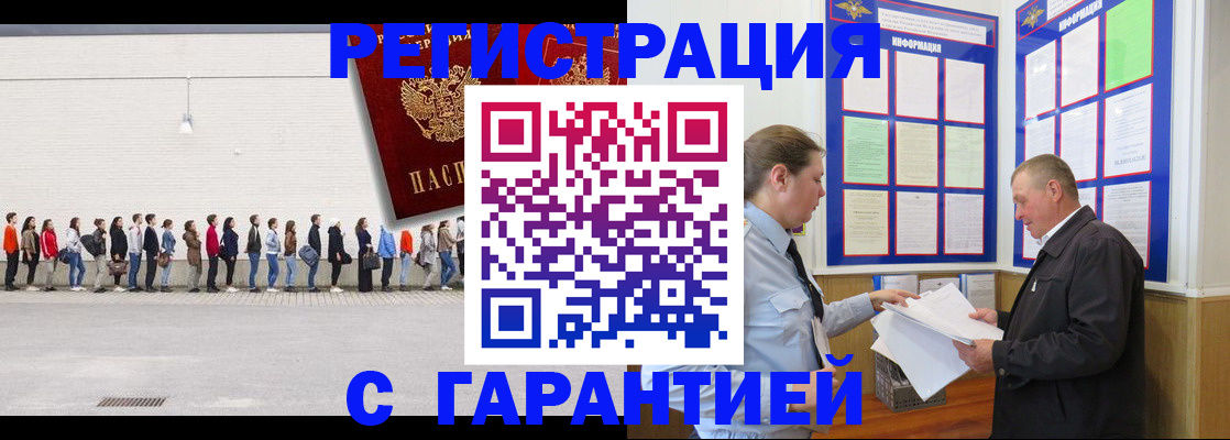 временная регистрация в Истре