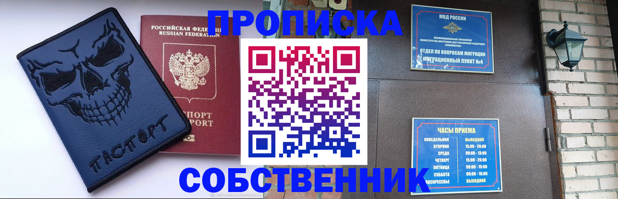 временная регистрация в квартире в Истре