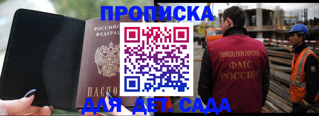 купить прописку в Истре